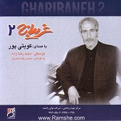 یاران از غلام کویتی پور